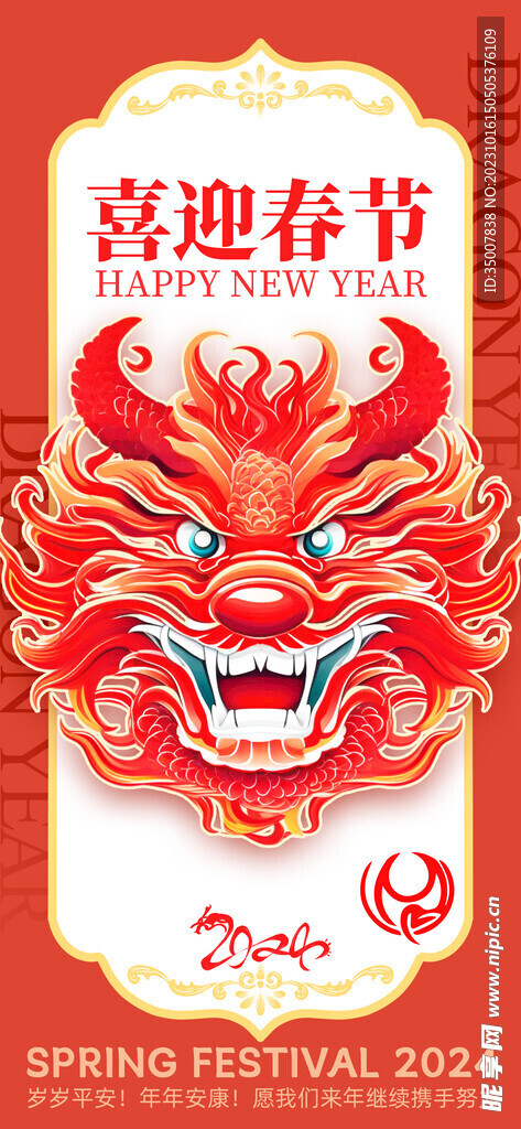 龙年海报