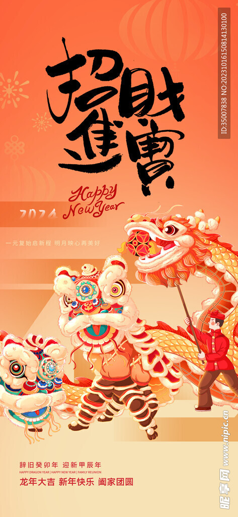龙年海报
