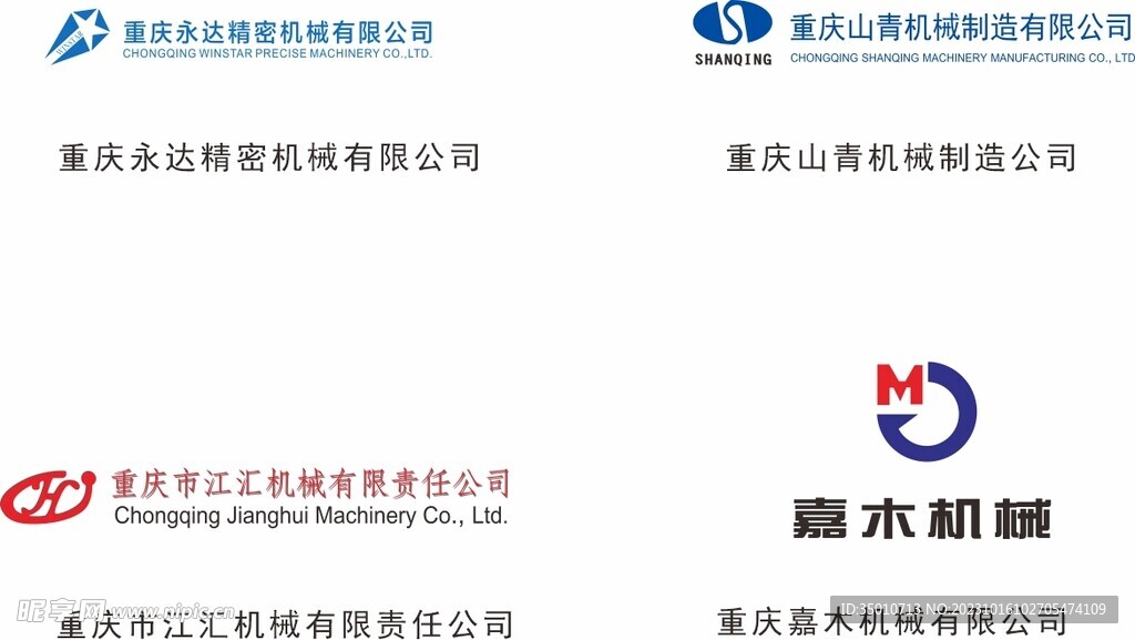 重庆机械公司logo