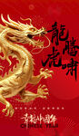 龙年素材宣传