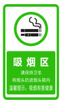 吸烟区 绿色 吸烟亭标志