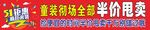  五一活动促销横幅
