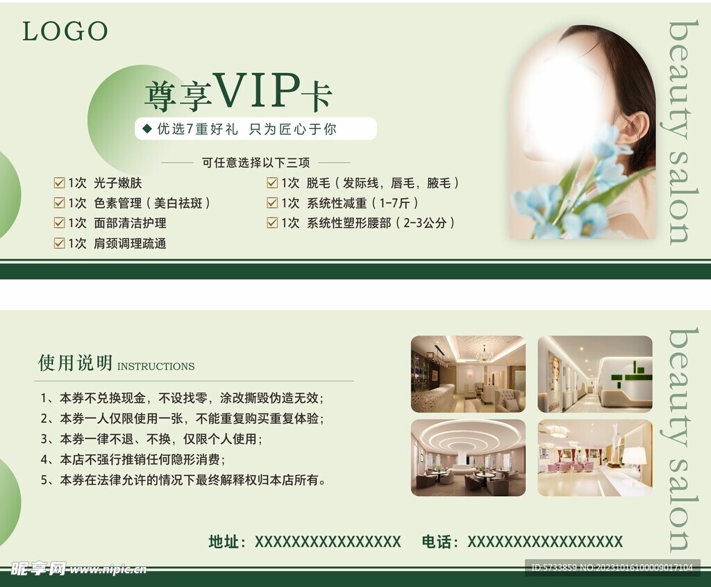 美容院VIP卡