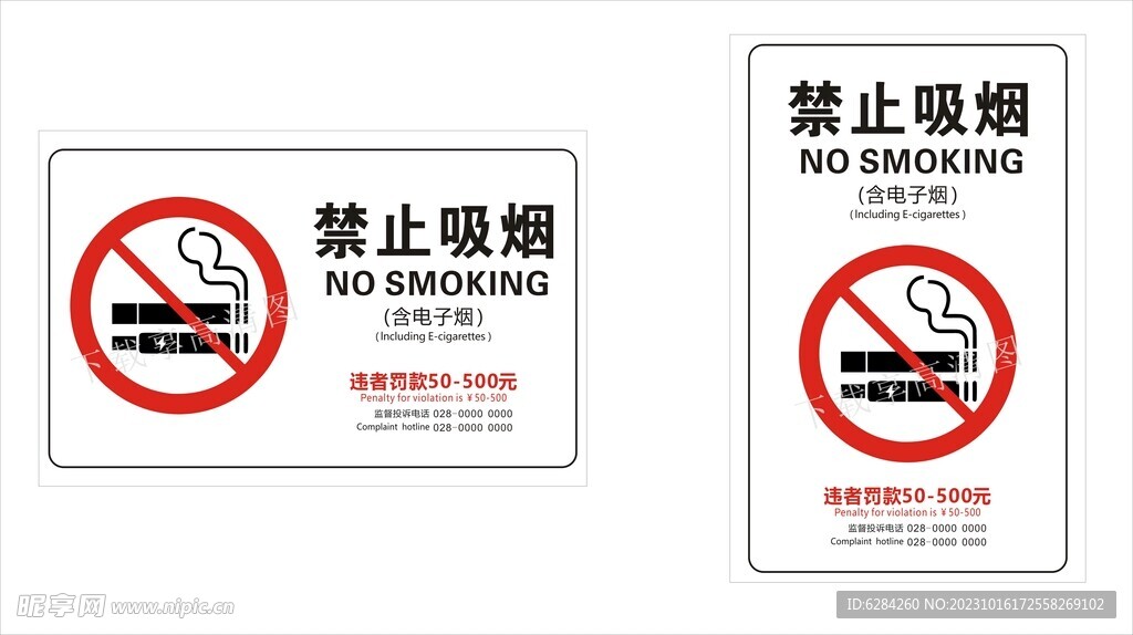 禁止吸烟含电子烟标识牌