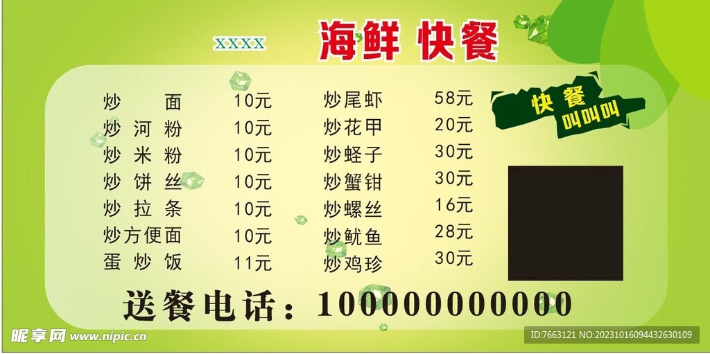 绿色菜单