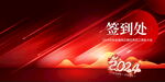 2024签到