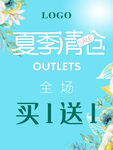 夏季清仓 买一送一  