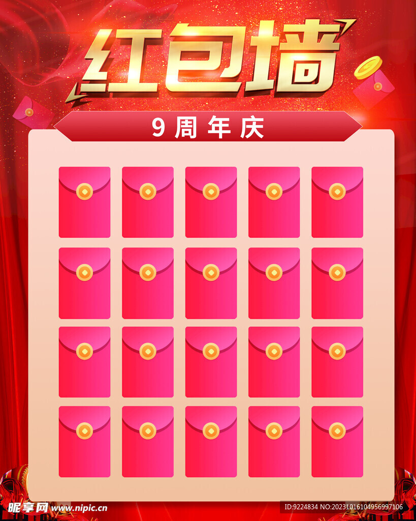 红包墙
