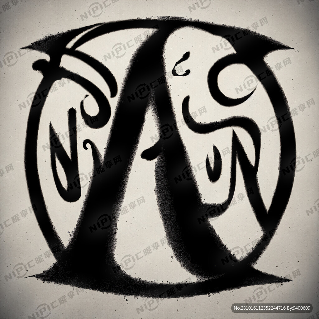 见山 繁体字 书法体