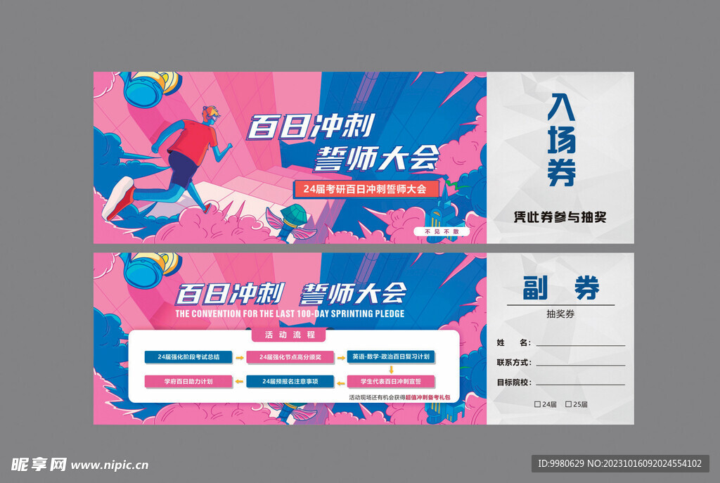 入场券