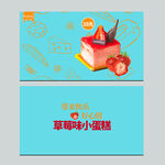 蛋糕店名片