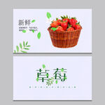 草莓名片模版