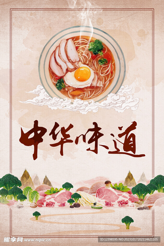 中国风水彩风格中华美食海报海报