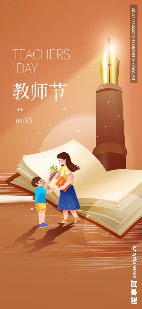 教师节祝福节日简约海报