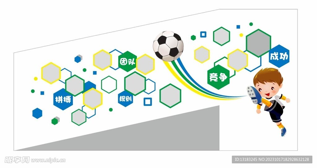 足球风采墙