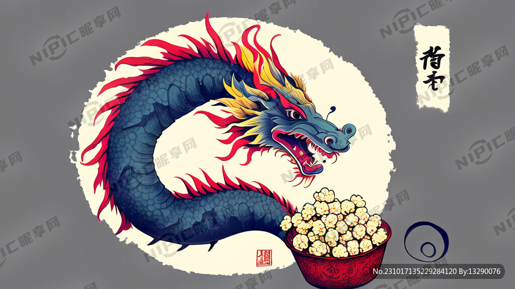 爆米花龙卡通年画