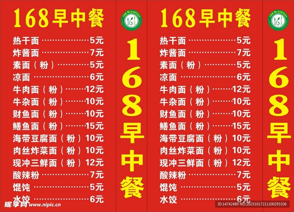 早餐灯箱