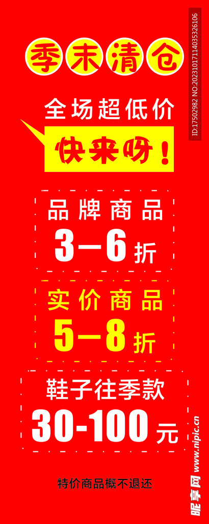 季末清仓