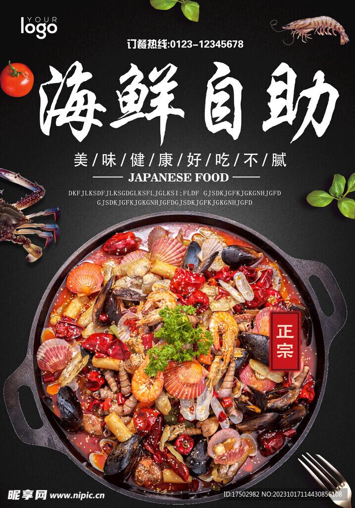 海鲜自助