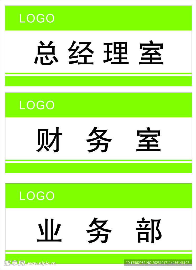 办公室门牌