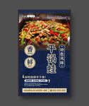 干锅蛙 美食海报 餐饮展板