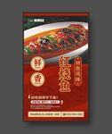 红烧鱼 美食海报 餐饮展板