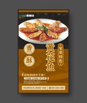 香煎黄花鱼 美食海报 餐饮展板