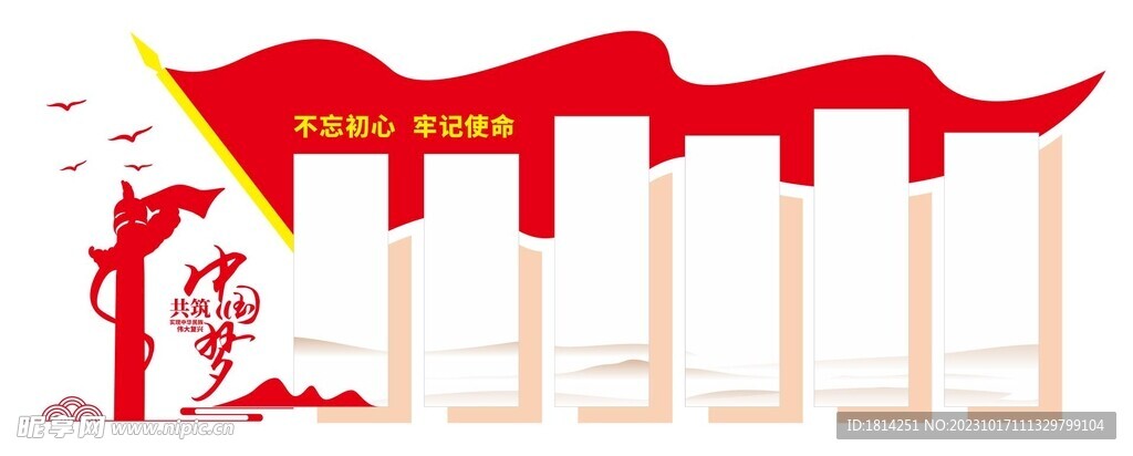 党建文化墙