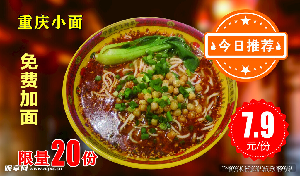 重庆小面