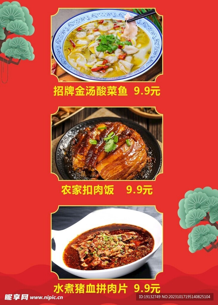 美食海报