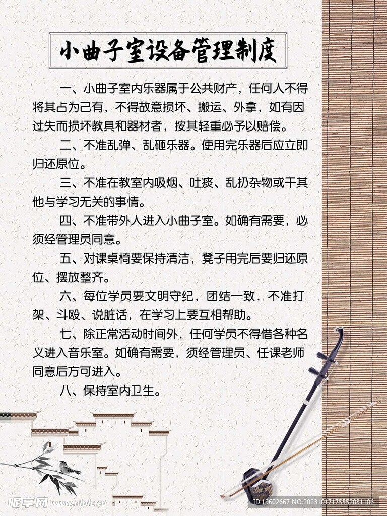 小曲子室设备管理制度