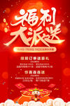 福利大派送海报