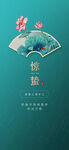 惊蛰海报  
