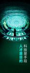 科幻海报 