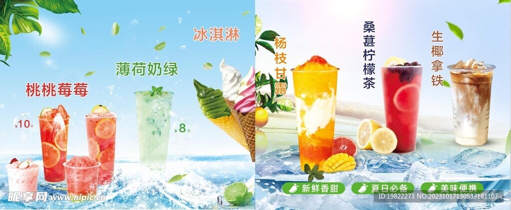 水果茶广告海报