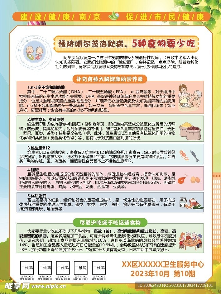 预防阿尔兹海默病