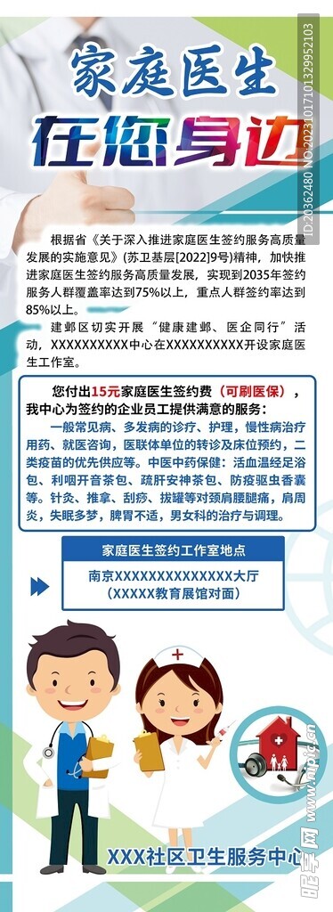家庭医生