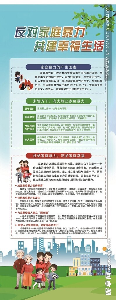 反对家庭暴力