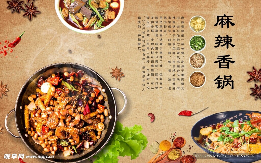 麻辣香锅