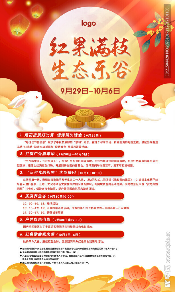 中秋展板