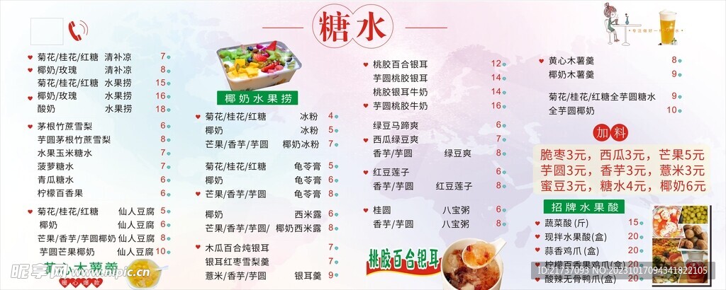 糖水