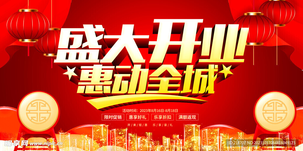 盛大开业