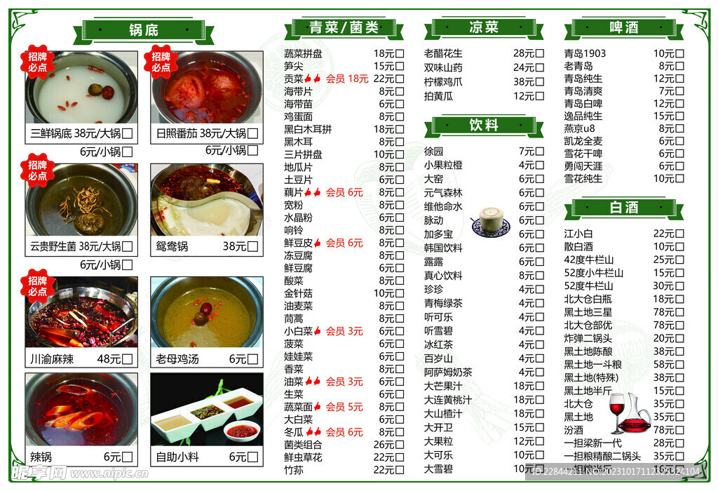 火锅菜单