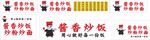 推车广告 蛋炒饭