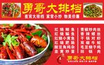 大排档小吃龙虾菜单海报灯箱