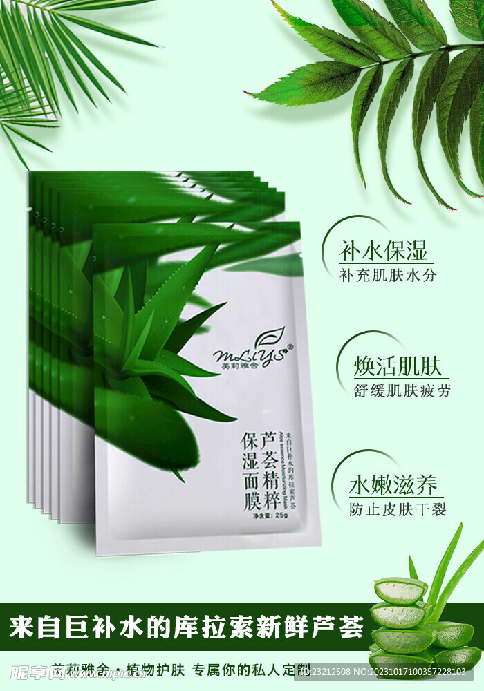 芦荟面膜