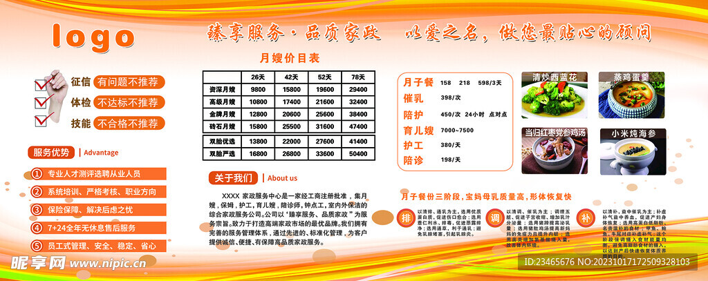 月子中心宣传图