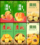 黄桃海报