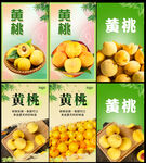黄桃海报