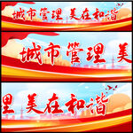 城市管理